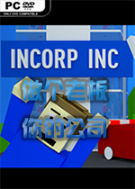 做个老板：你的公司(Incorp Inc)中文版