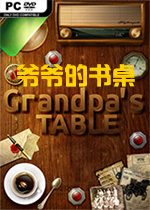 爷爷的桌子(Grandpas Table)中文版