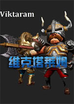 维克塔莱姆中文版