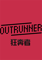 狂奔者(Outrunner)中文版