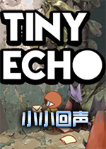 小小回声中文版