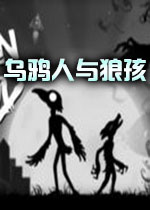 乌鸦人与狼孩steam破解版