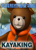大耳熊泰迪皮划艇中文版