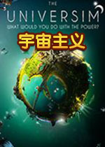 宇宙主义破解中文版