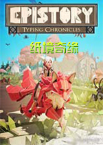 纸境奇缘中文版