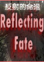 反射的命运(Reflecting Fate)中文版