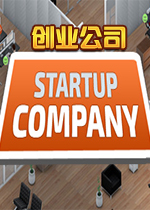 创业公司(Startup Company)游戏中文版
