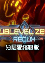 分层零终极版(支持VR)中文硬盘版
