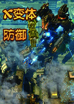 X变体：防御(X-Morph: Defense)作为反派角色的游戏