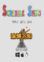 涂鸦飞船中文版