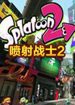 喷射战士2Splatoon2PC硬盘版