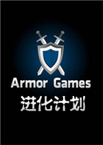 进化计划中文版