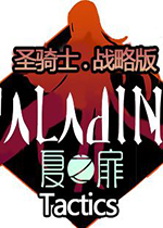 夏之扉圣骑士战略版正式版