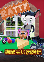 猫鼠宝贝历险记(Ratty Catty)可爱萌萌哒猫鼠大战