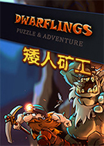 矮人矿工(Dwarflings)2D冒险解谜游戏