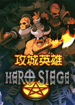 攻城英雄(Hero Siege)像素类Roguelike游戏