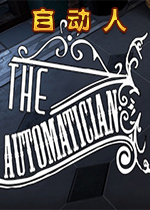 自动人(The Automatician)多米诺骨牌效应