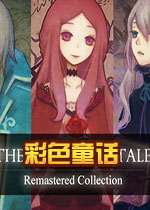 彩色童话重制合集版
