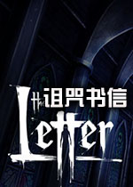 诅咒书信(The Letter)中文破解版