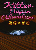 萌猫大冒险可爱的角色游戏