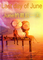 June的最后一天(Last day of June)中文版
