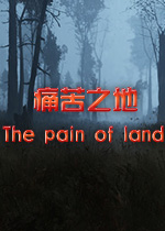 痛苦之地(The Land of Pain)中文版