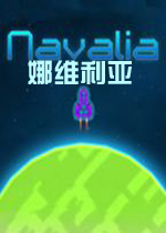 娜维利亚Navalia中文破解版