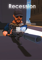 撤退(Recession)游戏联机版