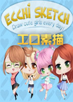 工口素描(Ecchi Sketch)中文版