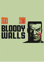血墙(bloody walls)游戏中文版