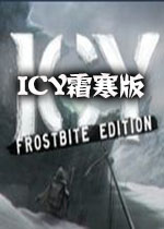 ICY霜寒版STEAM中文破解版