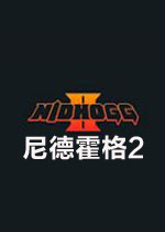 尼德霍格2破解中文版
