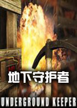 地下守护者(Underground Keeper)中文硬盘版