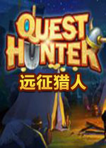 远征猎人汉化破解版