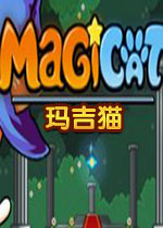 玛吉猫STEAM破解版