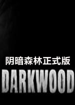 阴暗森林正式版汉化破解版