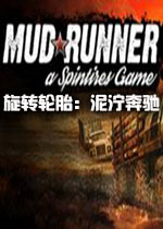 旋转轮胎：泥泞奔驰steam破解版