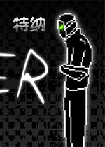 特纳Steam破解版