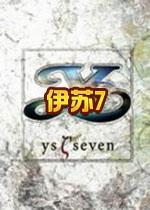 伊苏7PC中文重制版