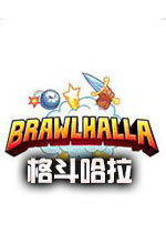 Brawlhalla格斗哈拉硬盘版