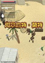 阿尔伯特·莫特中文破解版