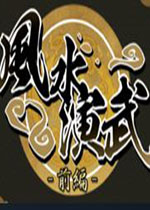 风水演武完整版v1.0.0.7