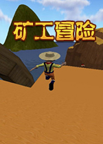 矿工冒险马里奥型跑酷游戏
