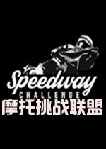 摩托挑战联盟破解版