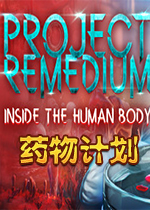 药物计划Steam中文版