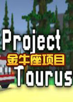 金牛座项目(Project Taurus)中文破解版
