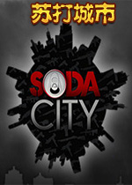苏打城市横版街机风格