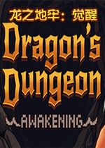 龙之地牢：觉醒破解版