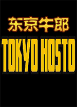 东京牛郎中文破解版