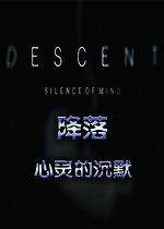 降落：心灵的沉默中文版